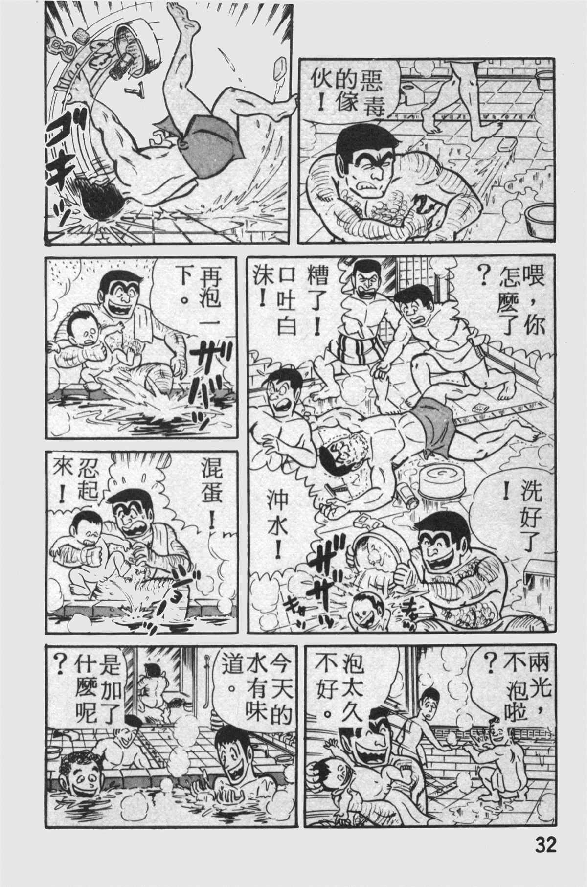 《乌龙派出所》漫画最新章节原版第14卷免费下拉式在线观看章节第【33】张图片