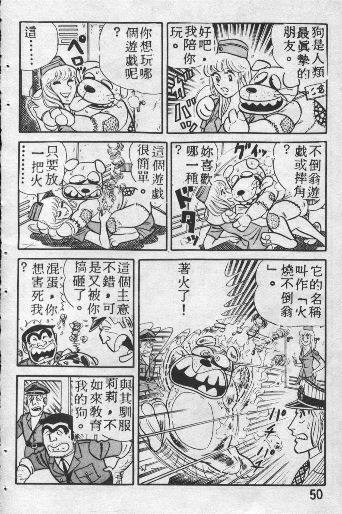 《乌龙派出所》漫画最新章节原版第12卷免费下拉式在线观看章节第【49】张图片