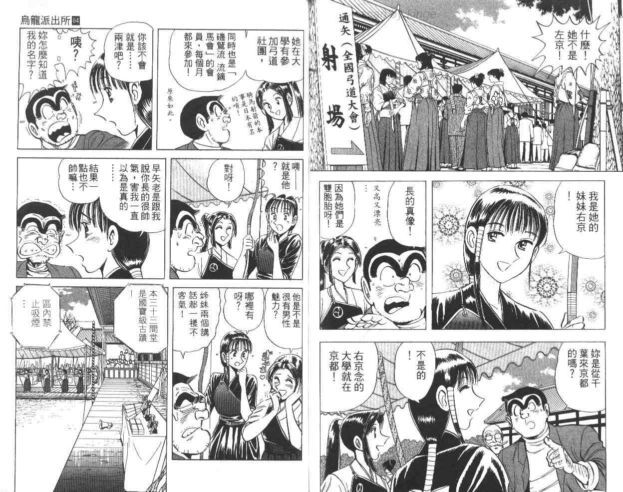 《乌龙派出所》漫画最新章节第64卷免费下拉式在线观看章节第【66】张图片