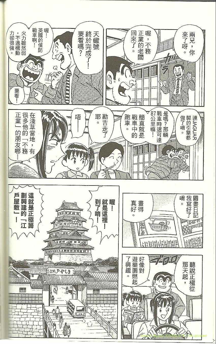 《乌龙派出所》漫画最新章节Vol118免费下拉式在线观看章节第【84】张图片