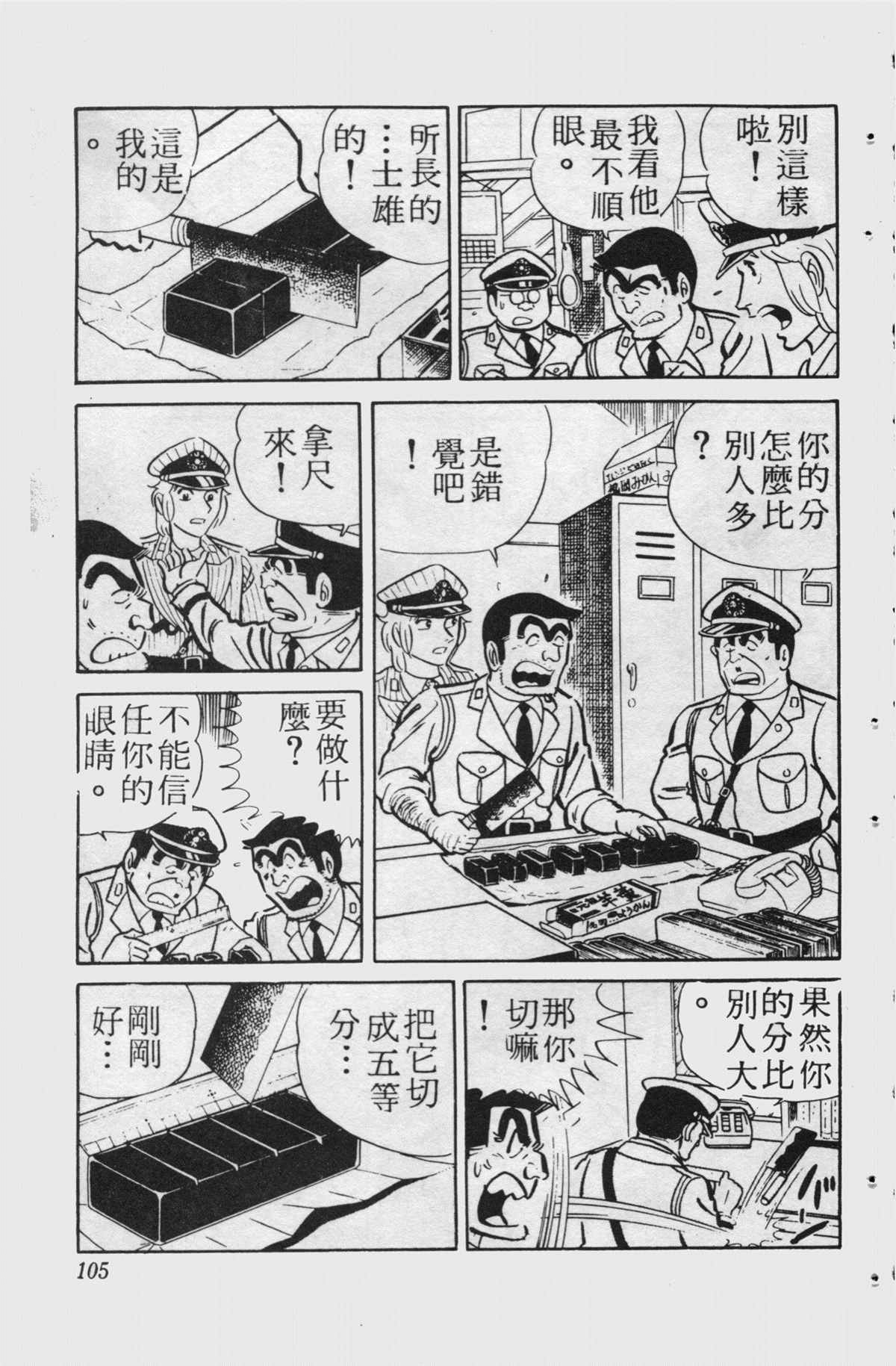 《乌龙派出所》漫画最新章节原版第15卷免费下拉式在线观看章节第【104】张图片