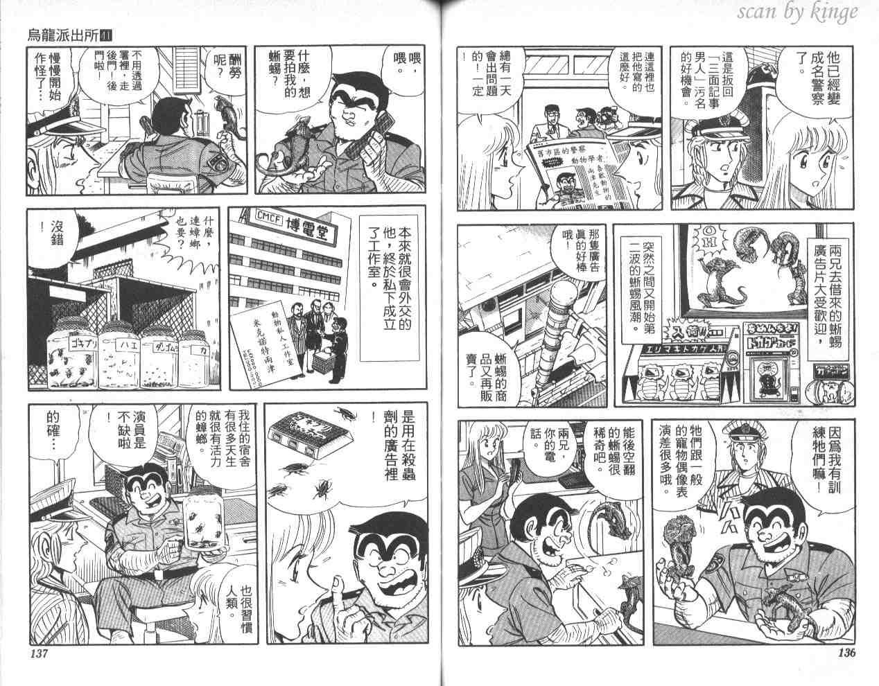 《乌龙派出所》漫画最新章节第41卷免费下拉式在线观看章节第【68】张图片