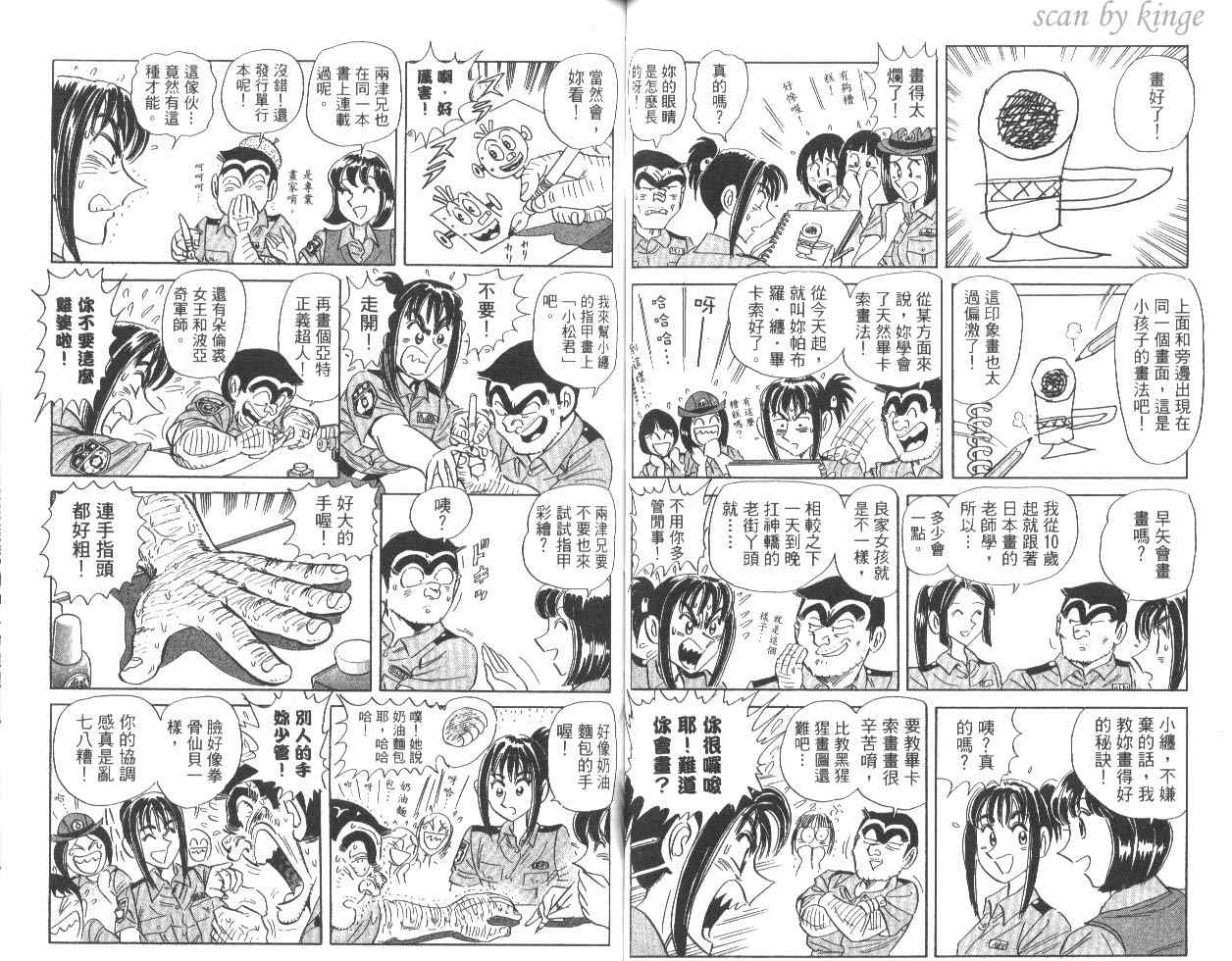 《乌龙派出所》漫画最新章节第83卷免费下拉式在线观看章节第【50】张图片