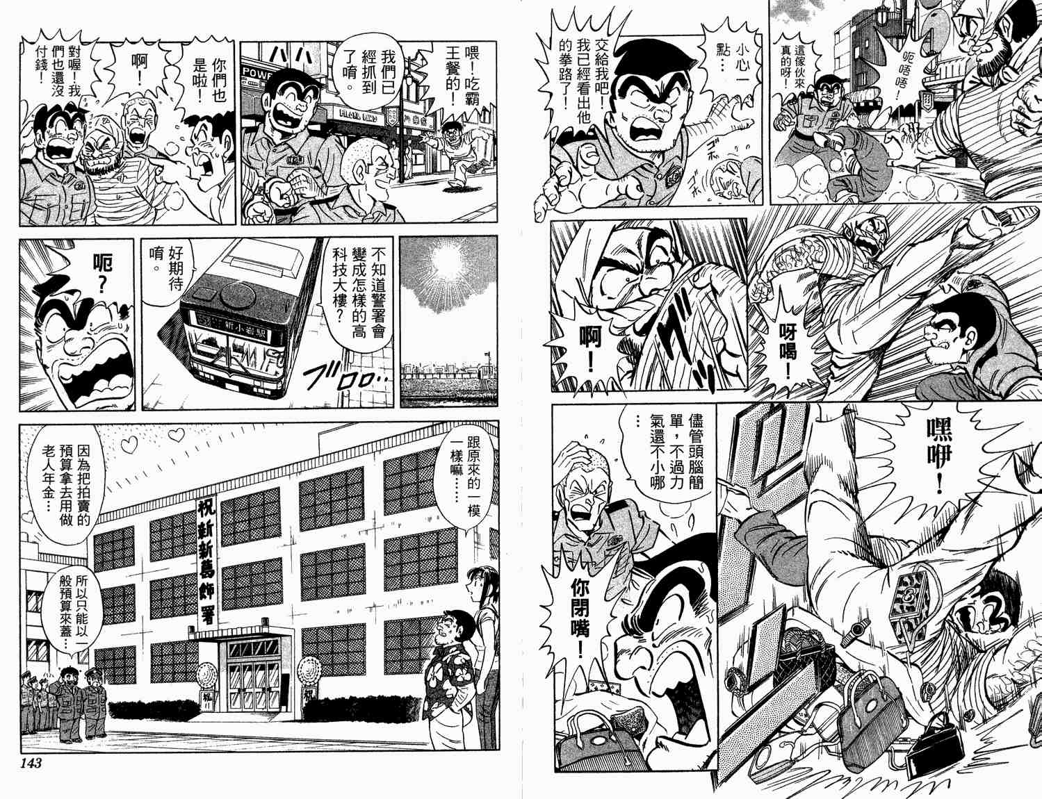 《乌龙派出所》漫画最新章节第93卷免费下拉式在线观看章节第【72】张图片