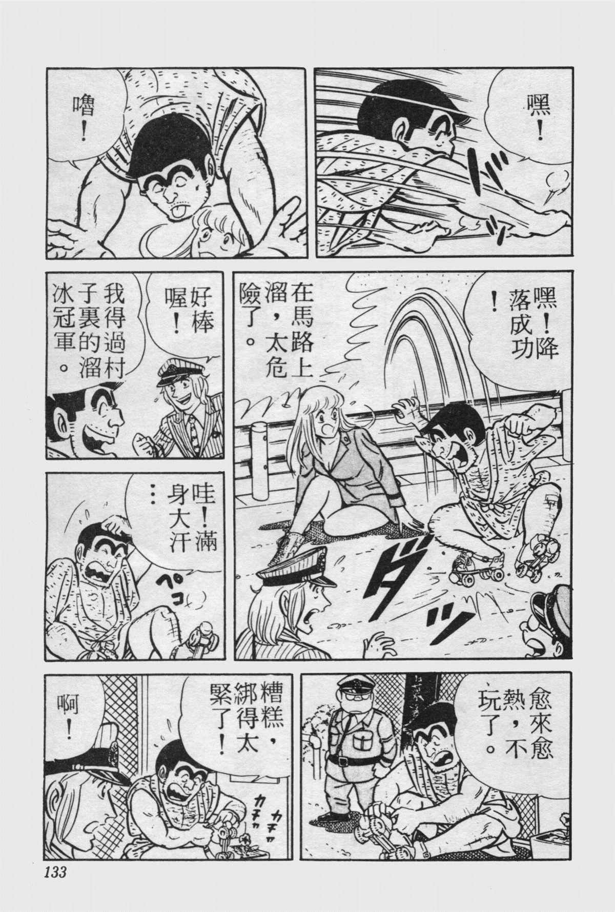 《乌龙派出所》漫画最新章节原版第15卷免费下拉式在线观看章节第【132】张图片