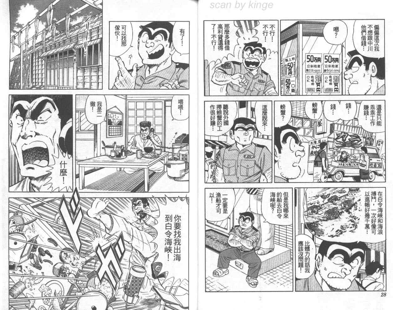 《乌龙派出所》漫画最新章节第72卷免费下拉式在线观看章节第【15】张图片