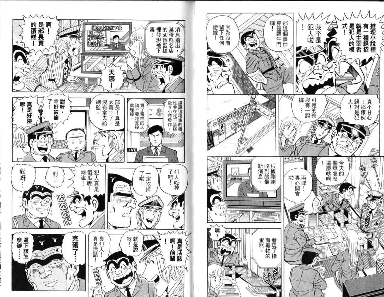 《乌龙派出所》漫画最新章节Vol103免费下拉式在线观看章节第【43】张图片