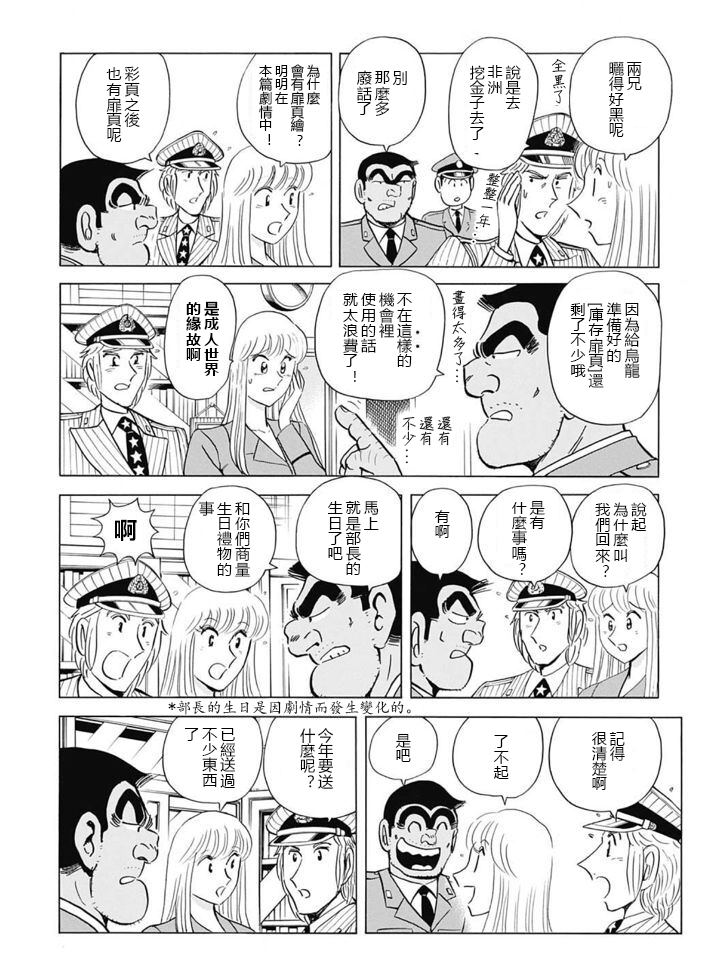 《乌龙派出所》漫画最新章节四志连载计划告知特别篇免费下拉式在线观看章节第【10】张图片