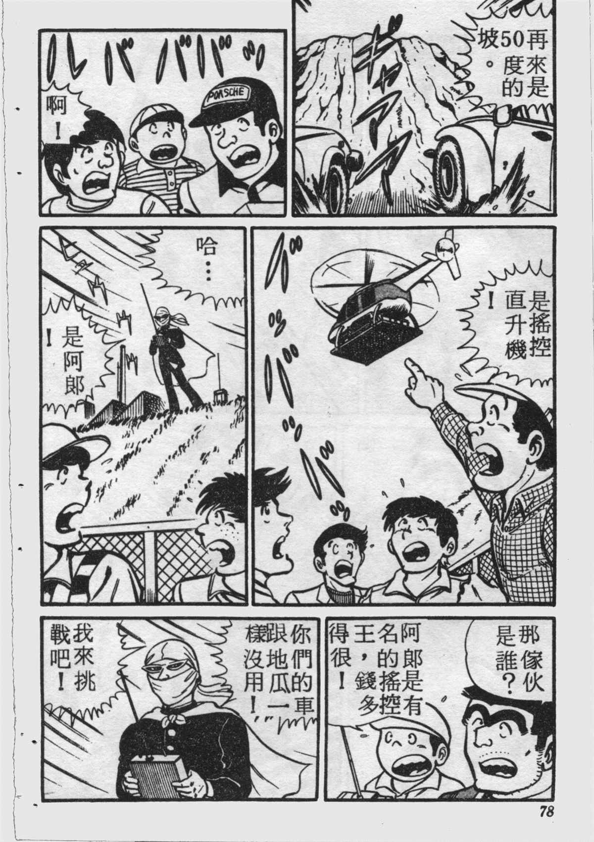 《乌龙派出所》漫画最新章节原版第17卷免费下拉式在线观看章节第【77】张图片