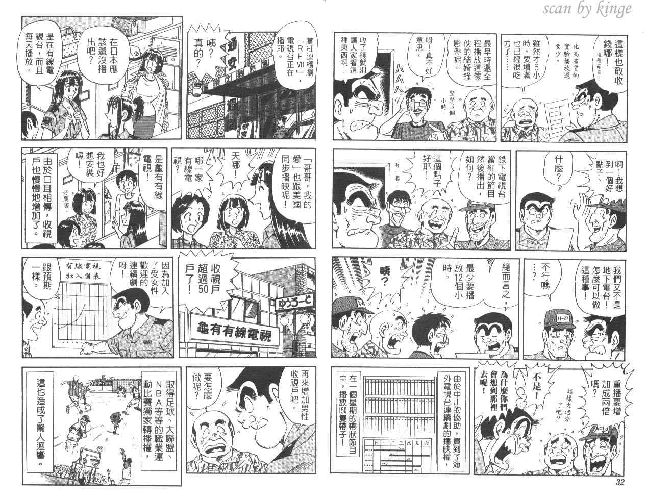 《乌龙派出所》漫画最新章节第83卷免费下拉式在线观看章节第【17】张图片