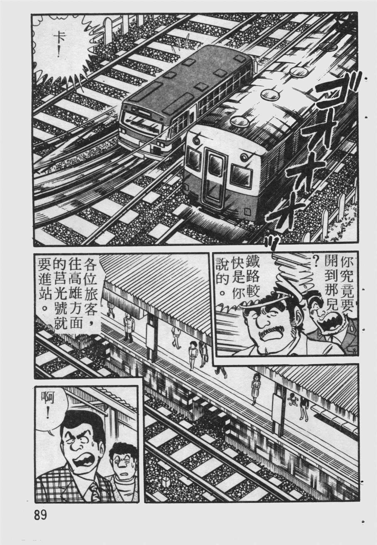 《乌龙派出所》漫画最新章节原版第19卷免费下拉式在线观看章节第【90】张图片