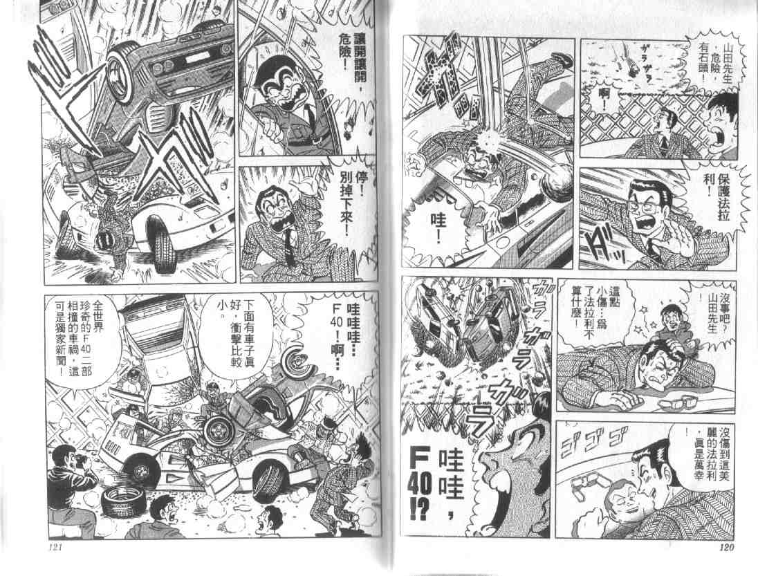 《乌龙派出所》漫画最新章节第12卷免费下拉式在线观看章节第【58】张图片