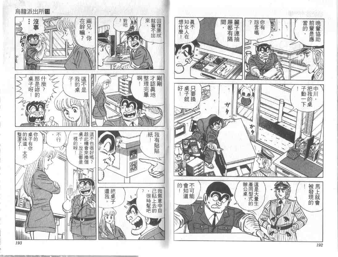 《乌龙派出所》漫画最新章节第13卷免费下拉式在线观看章节第【94】张图片