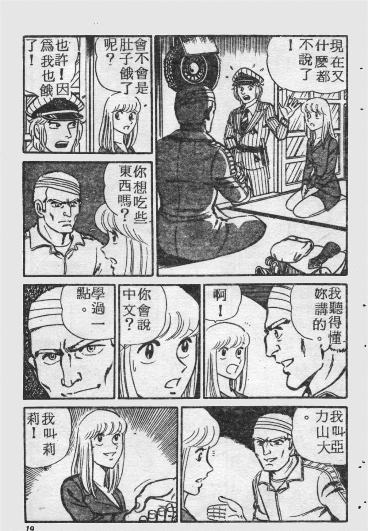 《乌龙派出所》漫画最新章节原版第17卷免费下拉式在线观看章节第【18】张图片