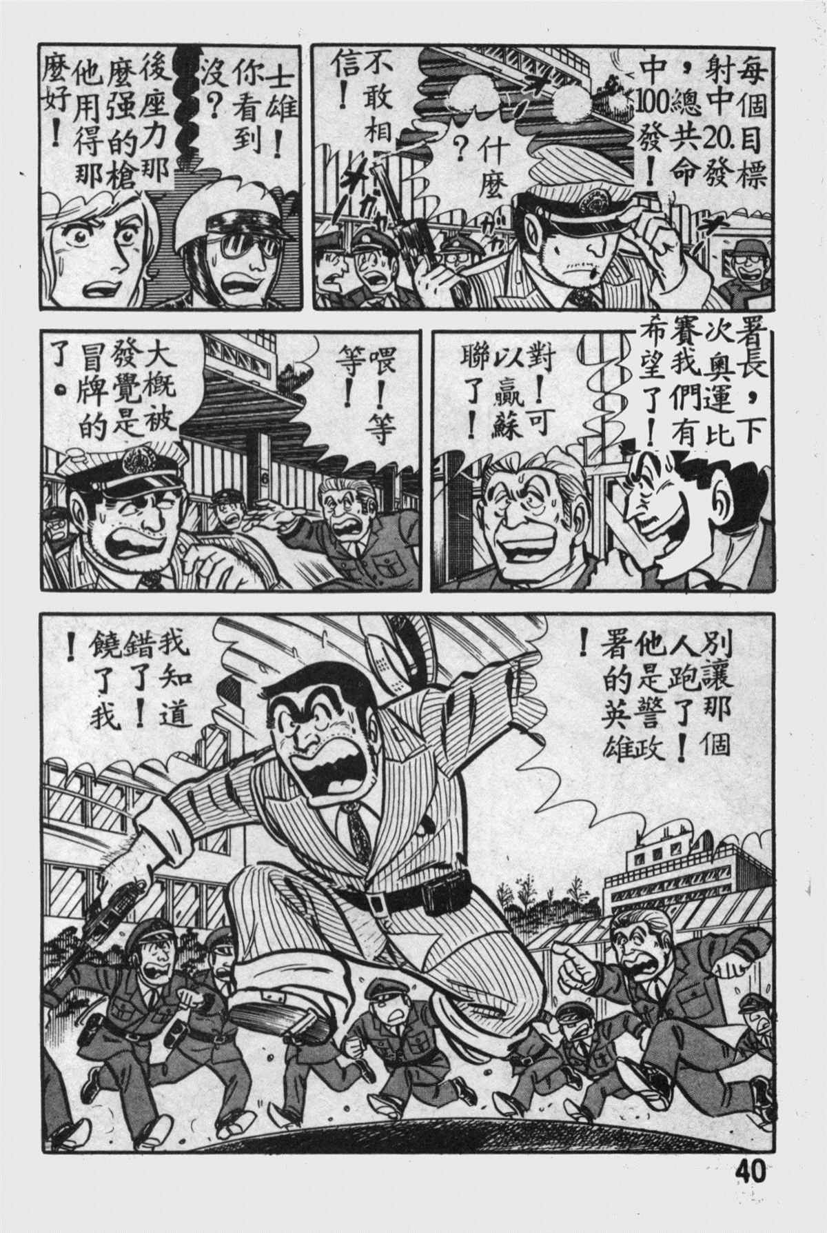 《乌龙派出所》漫画最新章节原版第11卷免费下拉式在线观看章节第【39】张图片