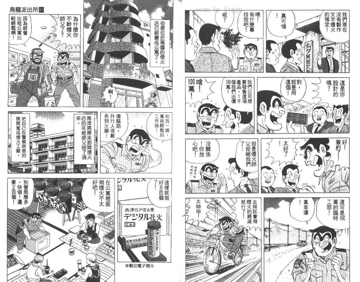 《乌龙派出所》漫画最新章节第62卷免费下拉式在线观看章节第【20】张图片