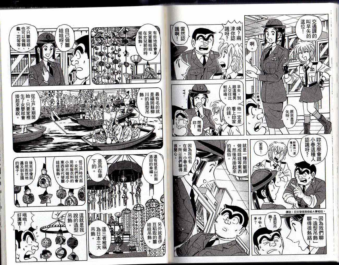 《乌龙派出所》漫画最新章节Vol129免费下拉式在线观看章节第【78】张图片