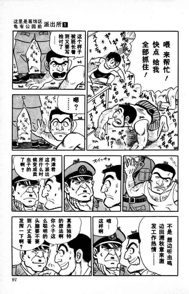 《乌龙派出所》漫画最新章节第1卷免费下拉式在线观看章节第【92】张图片