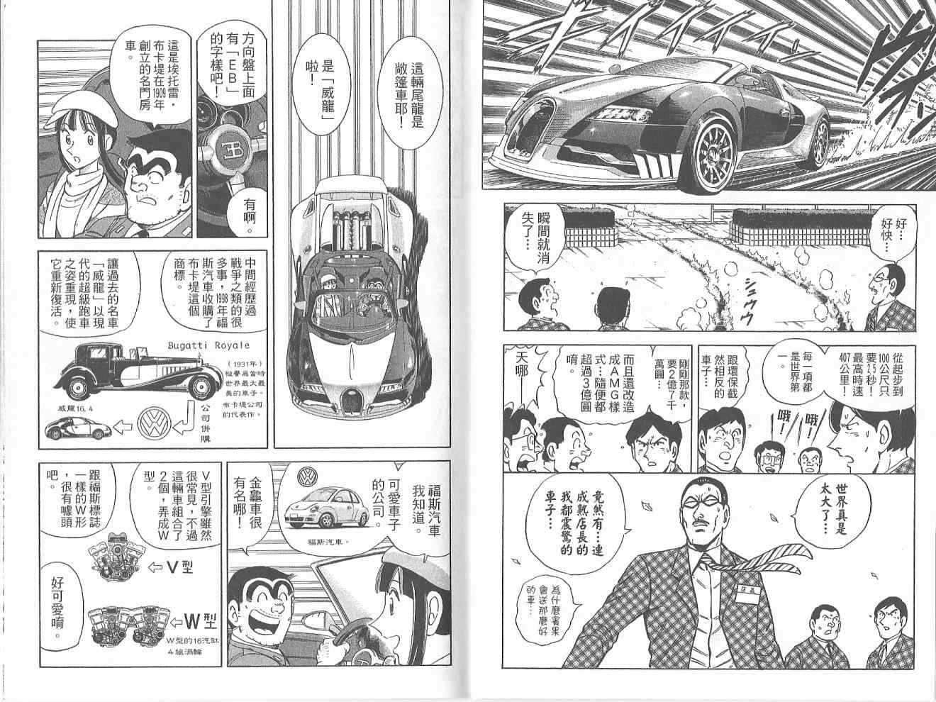 《乌龙派出所》漫画最新章节Vol123免费下拉式在线观看章节第【50】张图片