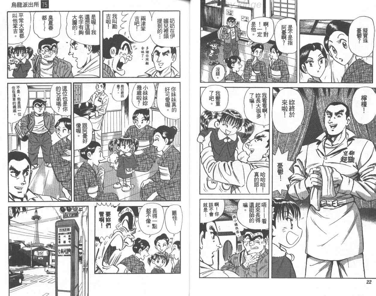 《乌龙派出所》漫画最新章节第75卷免费下拉式在线观看章节第【12】张图片