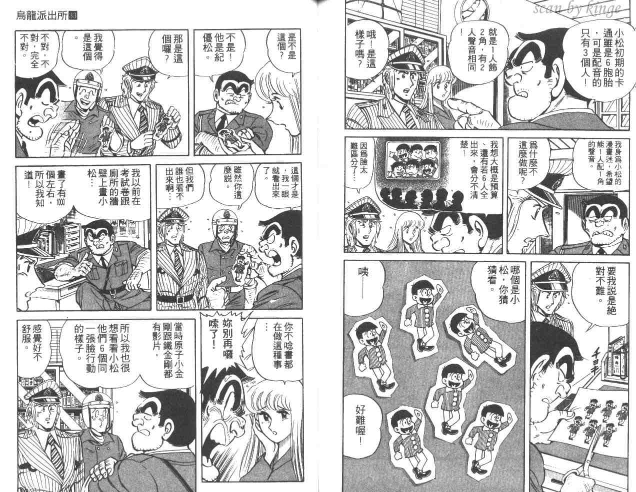 《乌龙派出所》漫画最新章节第33卷免费下拉式在线观看章节第【86】张图片