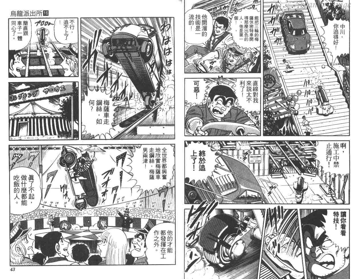 《乌龙派出所》漫画最新章节第16卷免费下拉式在线观看章节第【22】张图片