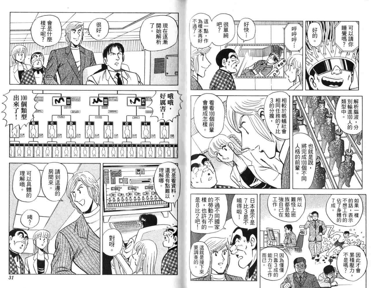 《乌龙派出所》漫画最新章节Vol105免费下拉式在线观看章节第【17】张图片