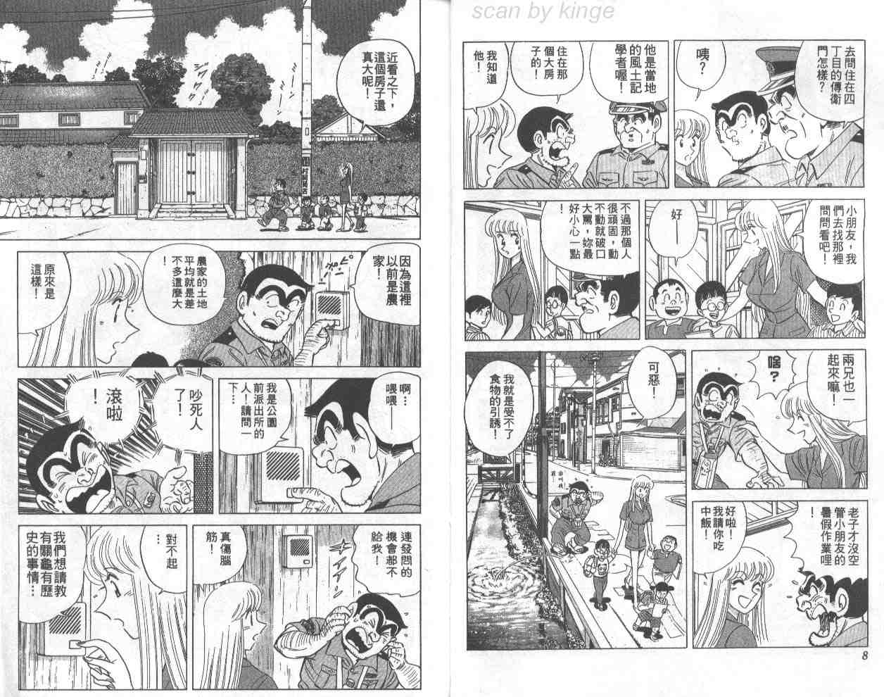 《乌龙派出所》漫画最新章节第67卷免费下拉式在线观看章节第【5】张图片