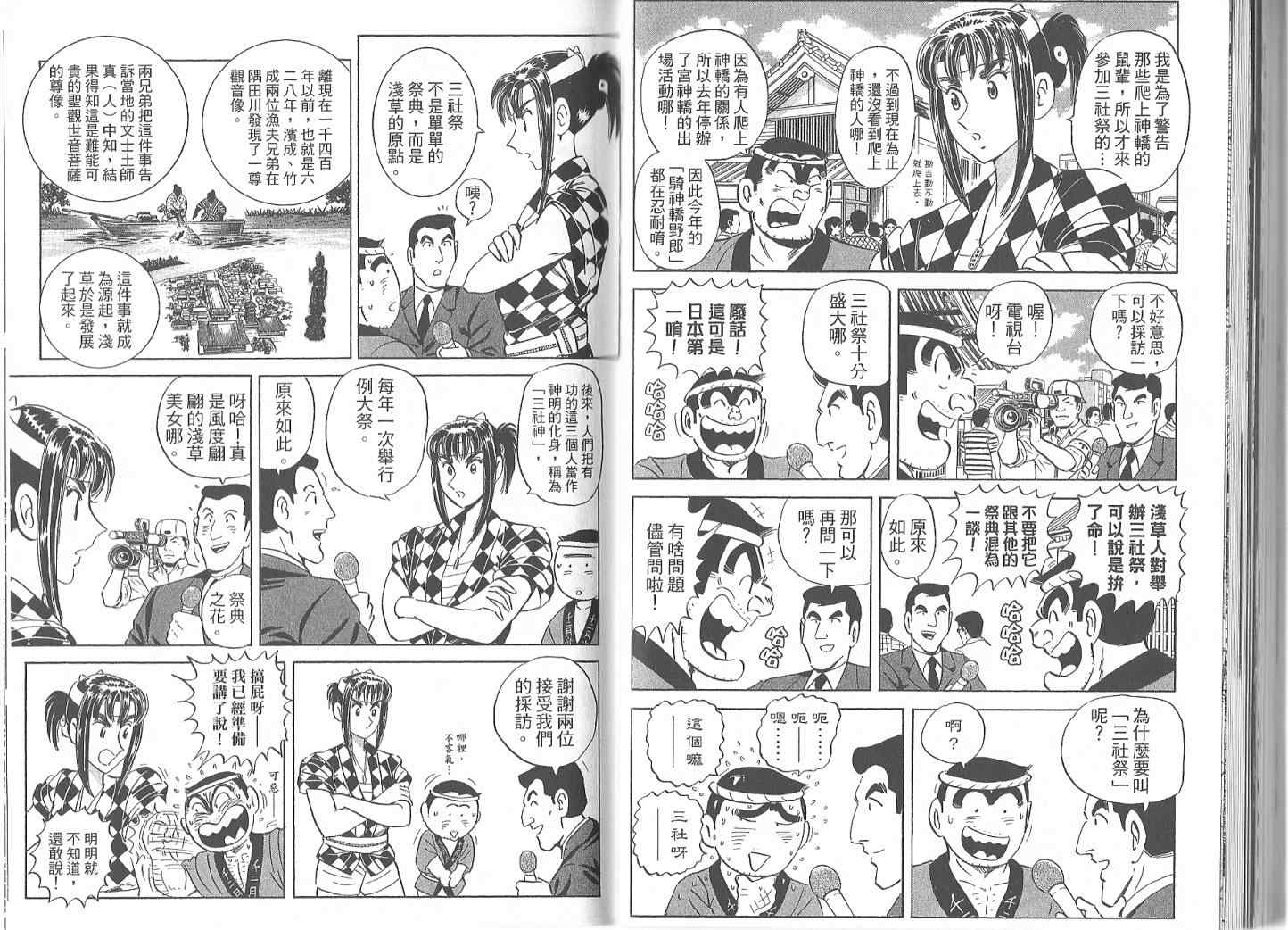 《乌龙派出所》漫画最新章节Vol119免费下拉式在线观看章节第【70】张图片