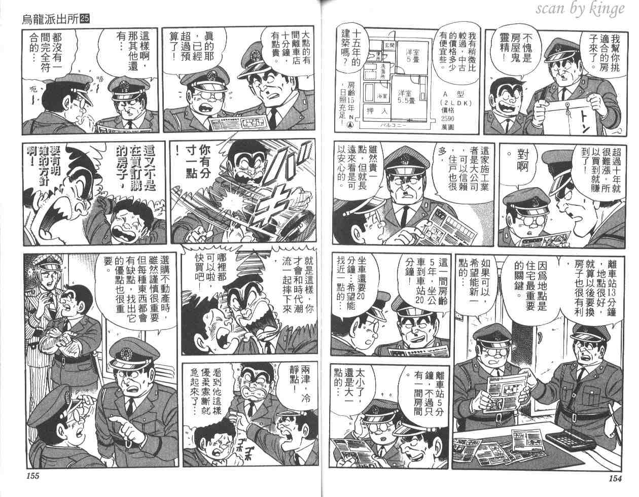 《乌龙派出所》漫画最新章节第25卷免费下拉式在线观看章节第【76】张图片