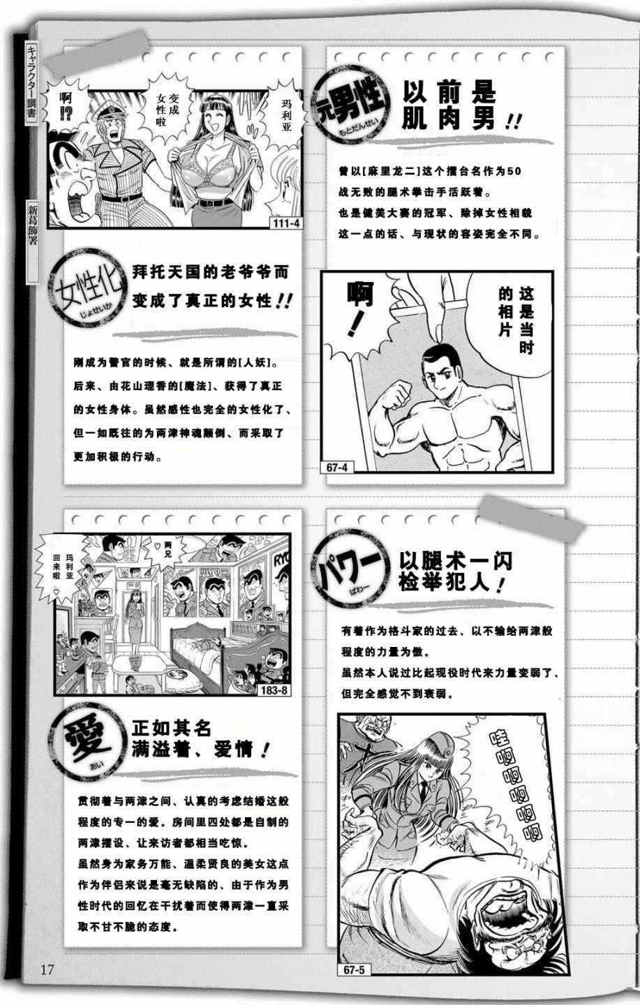 《乌龙派出所》漫画最新章节全员调查书上部免费下拉式在线观看章节第【16】张图片