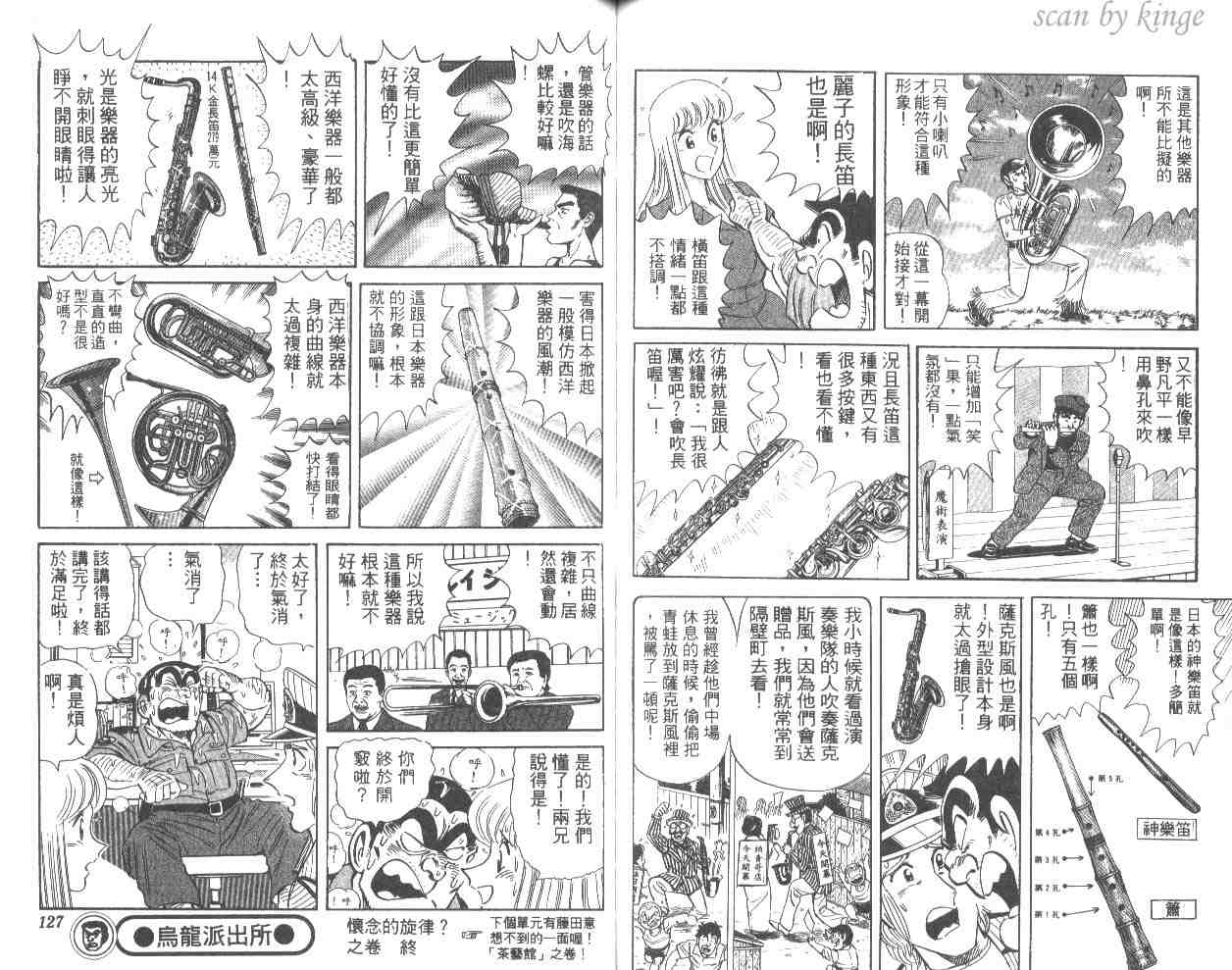 《乌龙派出所》漫画最新章节第56卷免费下拉式在线观看章节第【63】张图片