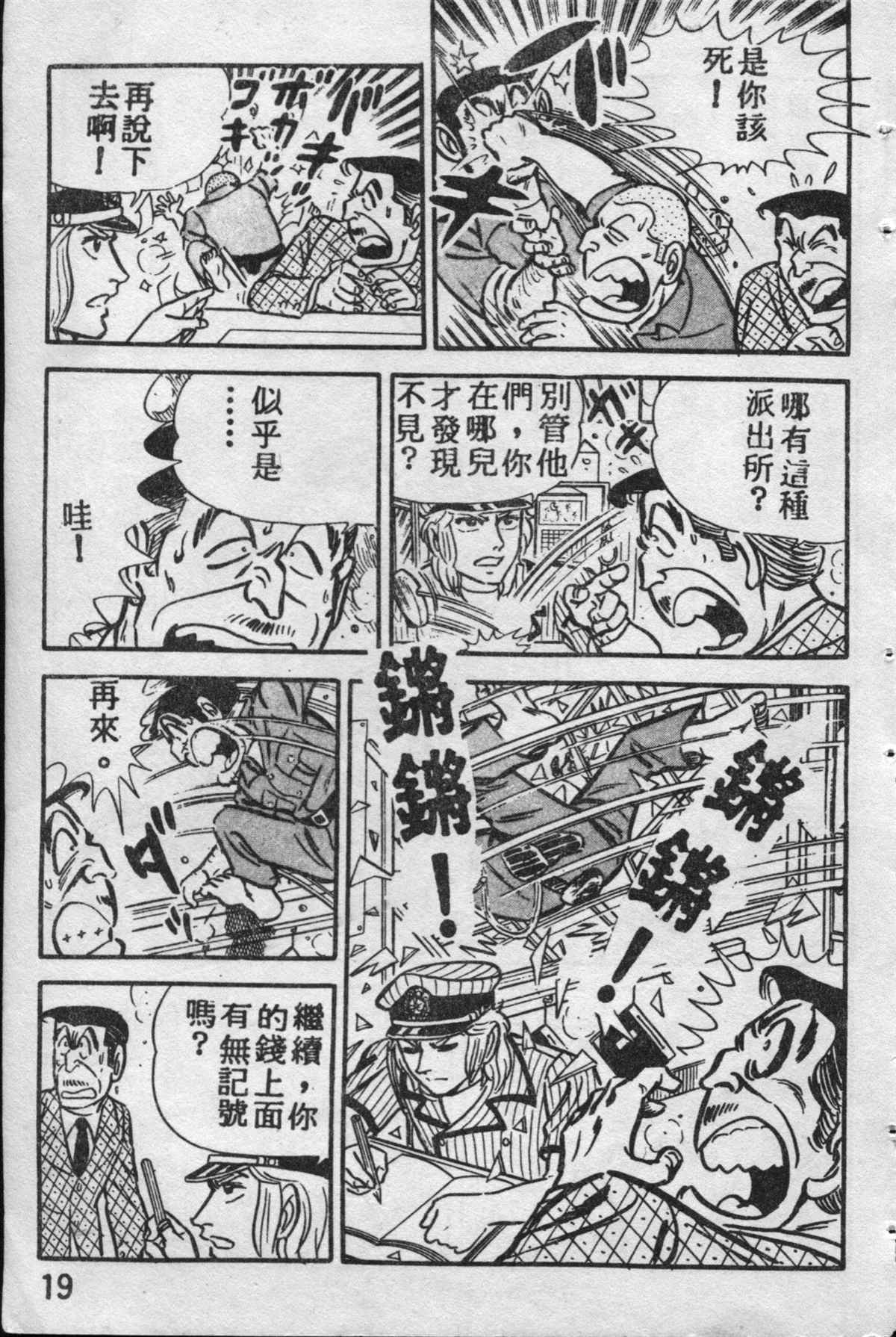 《乌龙派出所》漫画最新章节原版第10卷免费下拉式在线观看章节第【18】张图片