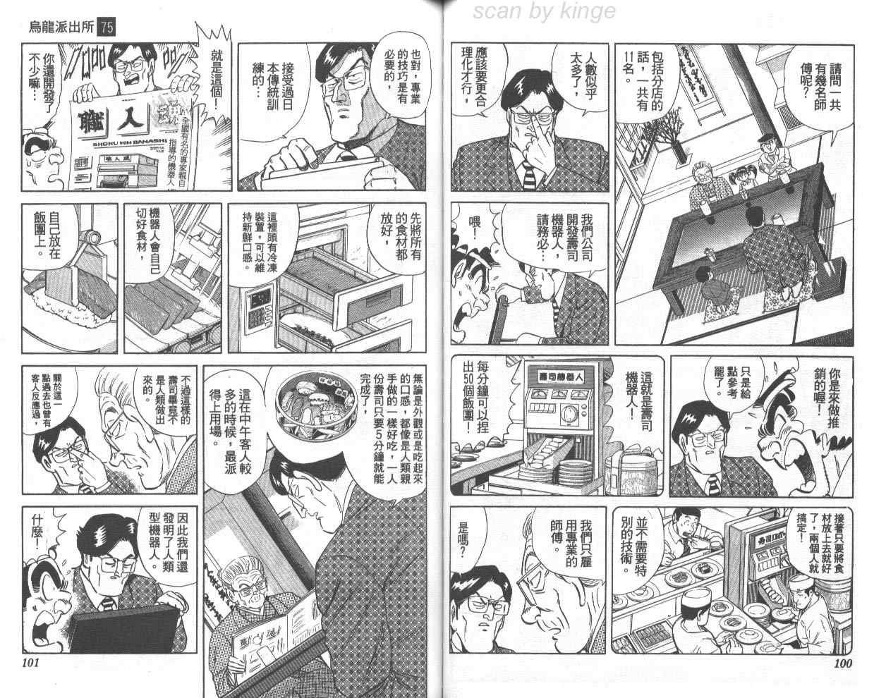 《乌龙派出所》漫画最新章节第75卷免费下拉式在线观看章节第【51】张图片