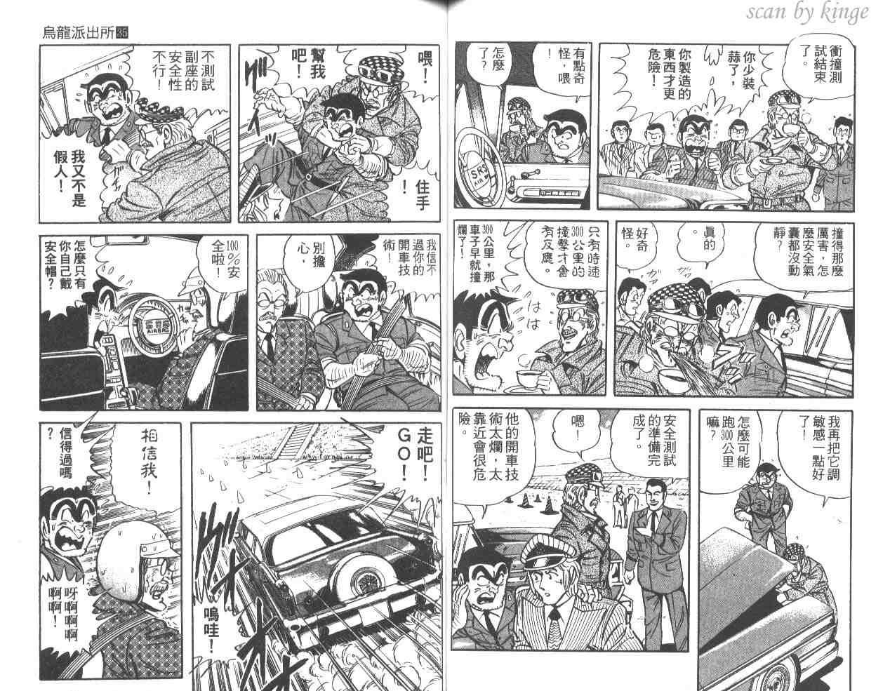 《乌龙派出所》漫画最新章节第35卷免费下拉式在线观看章节第【49】张图片