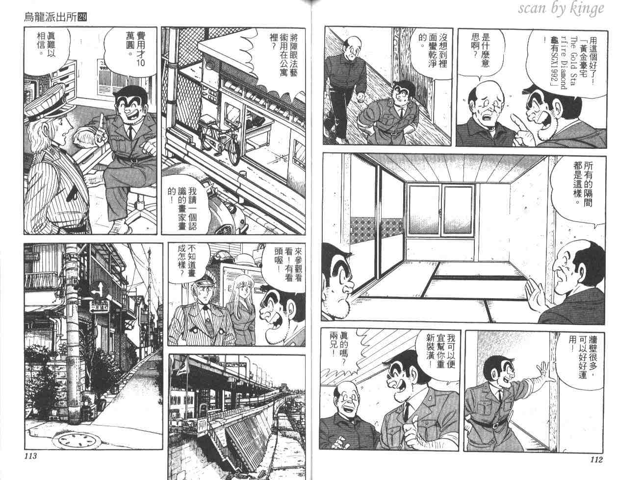 《乌龙派出所》漫画最新章节第29卷免费下拉式在线观看章节第【57】张图片