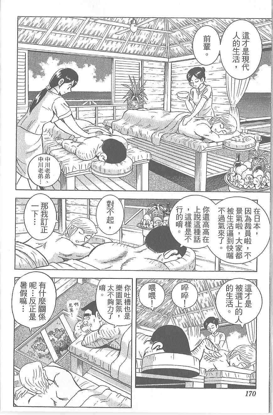 《乌龙派出所》漫画最新章节Vol120免费下拉式在线观看章节第【163】张图片