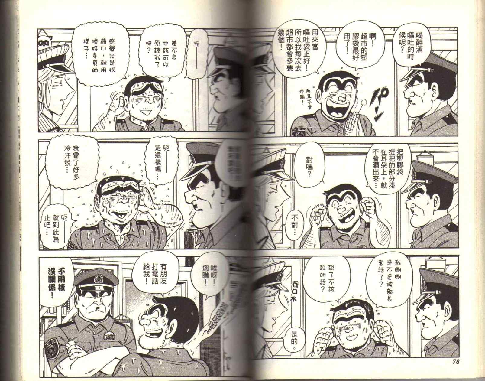 《乌龙派出所》漫画最新章节Vol116免费下拉式在线观看章节第【41】张图片