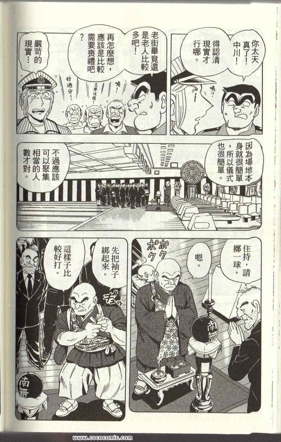 《乌龙派出所》漫画最新章节Vol125免费下拉式在线观看章节第【153】张图片