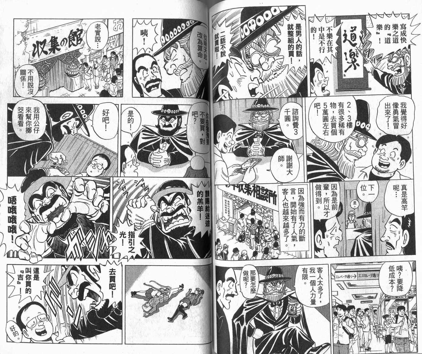 《乌龙派出所》漫画最新章节Vol109免费下拉式在线观看章节第【69】张图片