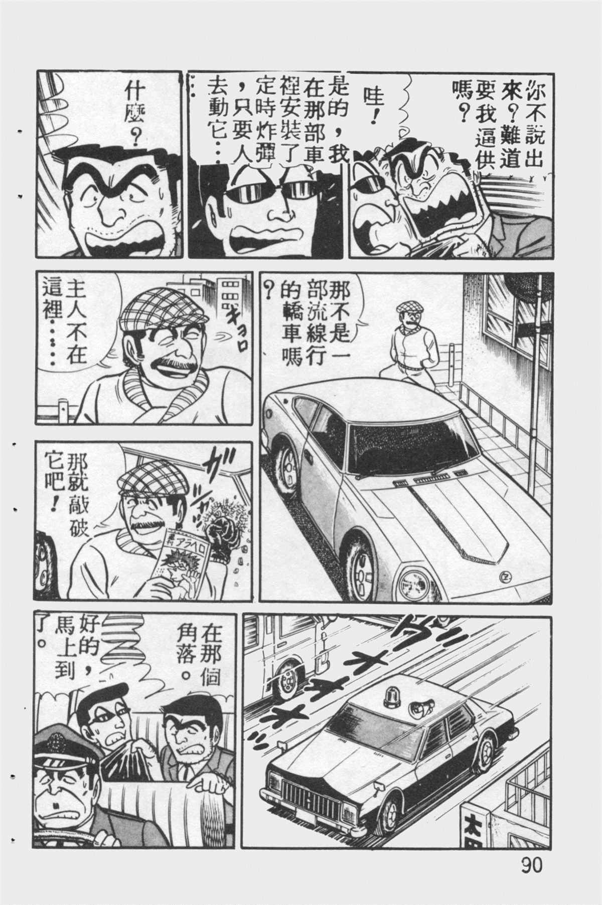 《乌龙派出所》漫画最新章节原版第12卷免费下拉式在线观看章节第【89】张图片