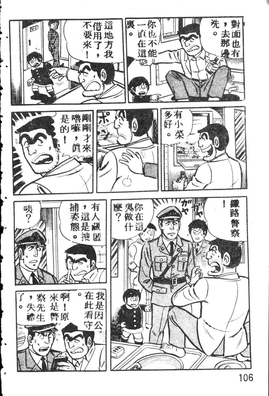 《乌龙派出所》漫画最新章节原版第08卷免费下拉式在线观看章节第【116】张图片