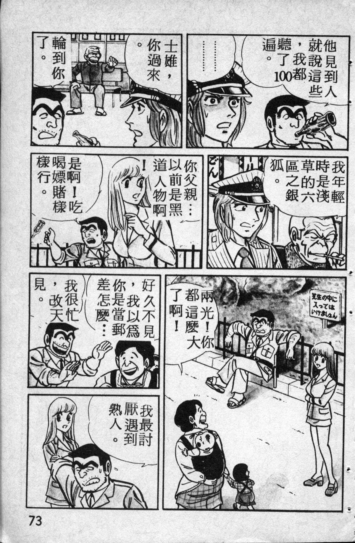 《乌龙派出所》漫画最新章节原版第14卷免费下拉式在线观看章节第【74】张图片