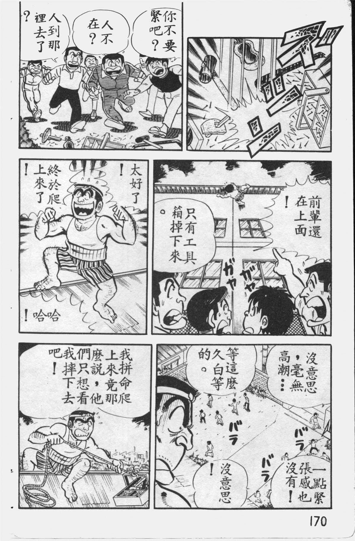 《乌龙派出所》漫画最新章节原版第12卷免费下拉式在线观看章节第【169】张图片