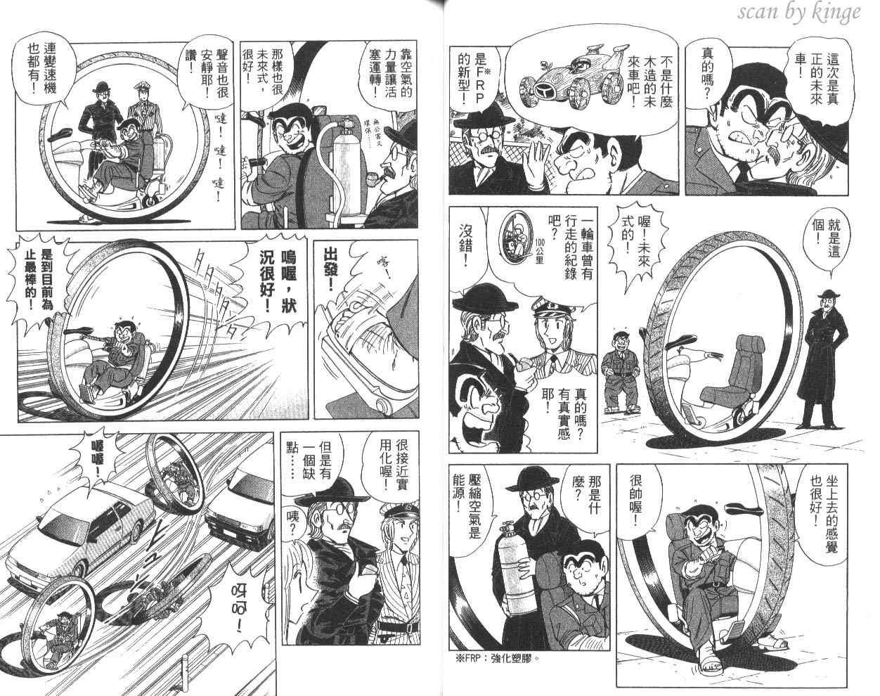 《乌龙派出所》漫画最新章节第81卷免费下拉式在线观看章节第【27】张图片