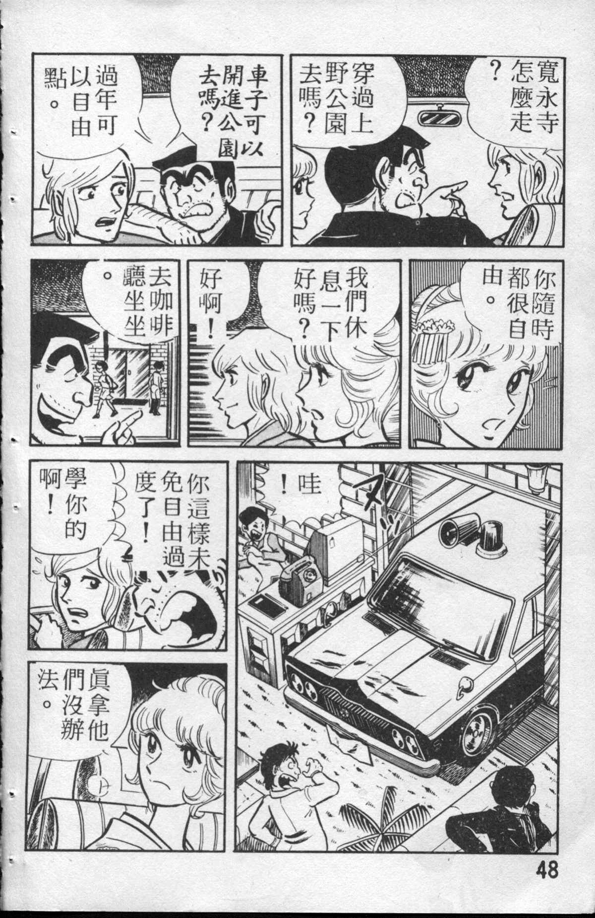 《乌龙派出所》漫画最新章节原版第13卷免费下拉式在线观看章节第【49】张图片