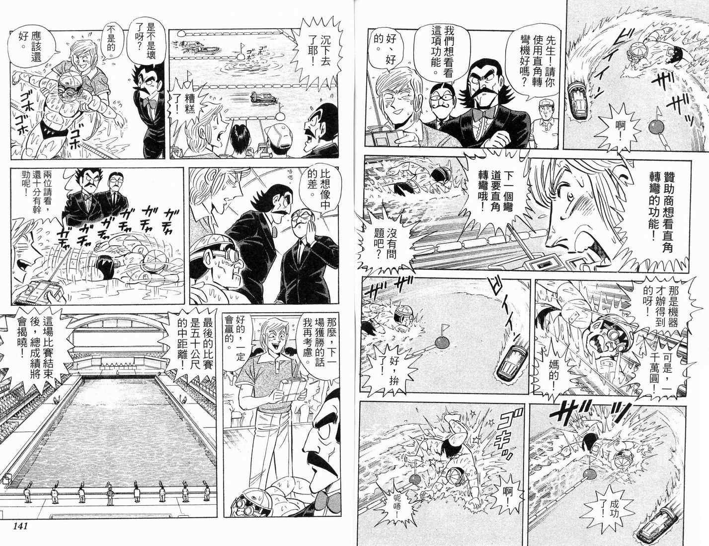 《乌龙派出所》漫画最新章节第88卷免费下拉式在线观看章节第【71】张图片