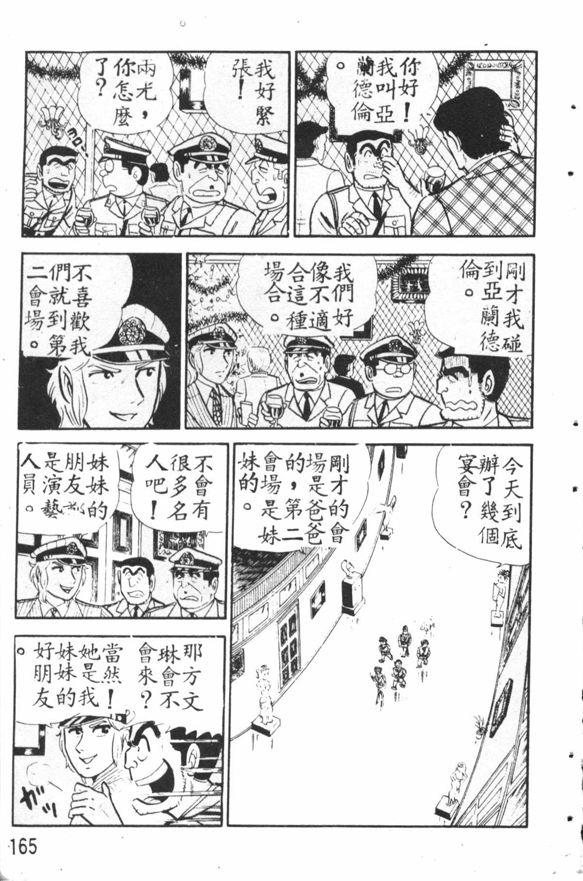 《乌龙派出所》漫画最新章节原版第27卷免费下拉式在线观看章节第【166】张图片