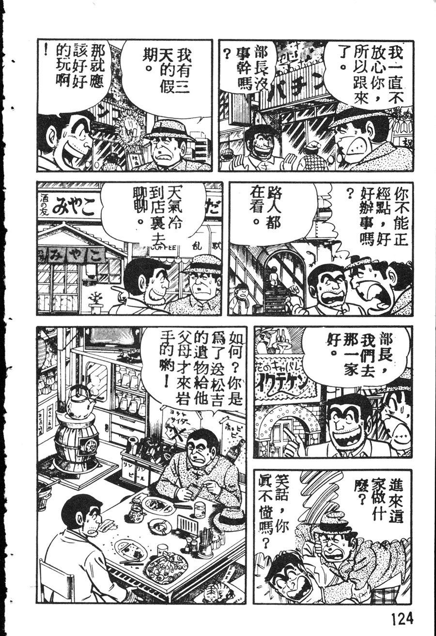 《乌龙派出所》漫画最新章节原版第08卷免费下拉式在线观看章节第【134】张图片