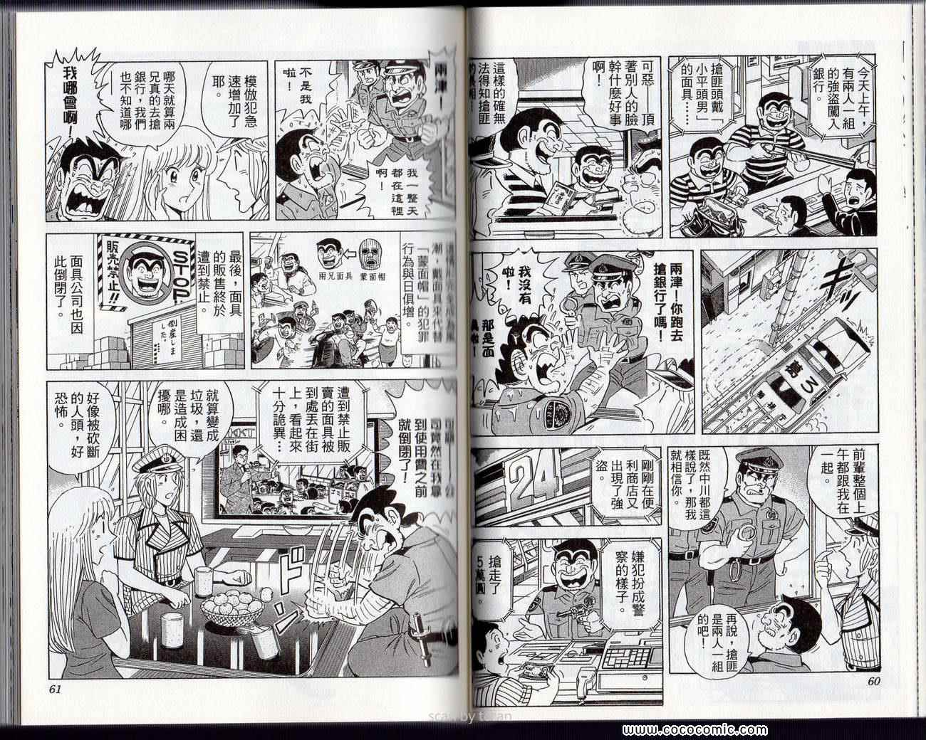 《乌龙派出所》漫画最新章节Vol132免费下拉式在线观看章节第【33】张图片